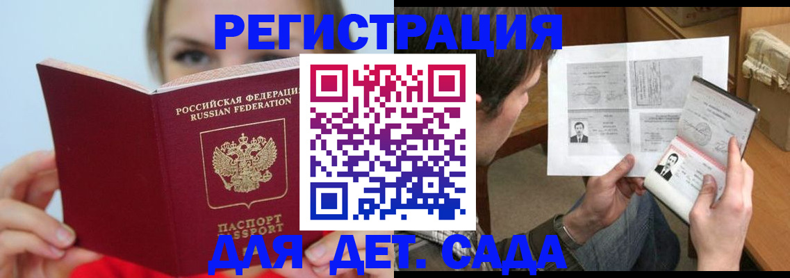 прописка регистрация в Пересвете