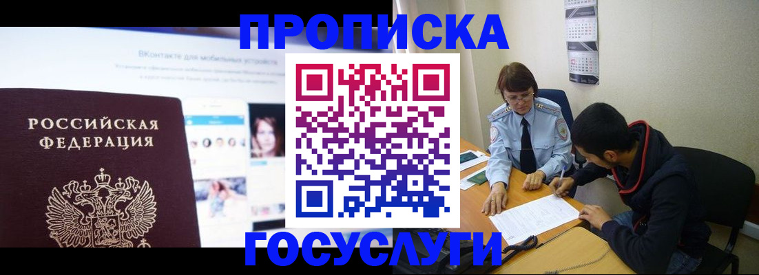 временная регистрация 2025 в Пересвете
