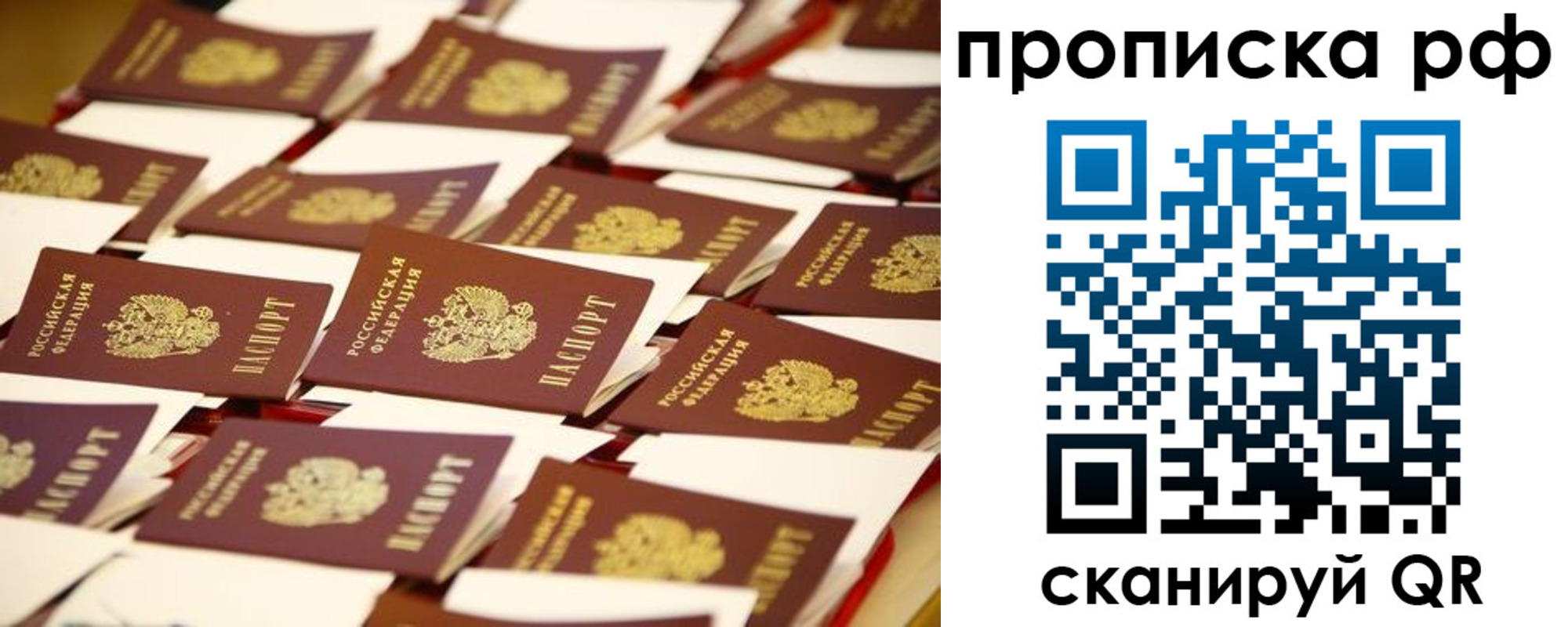 прописка для кредита в Пересвете