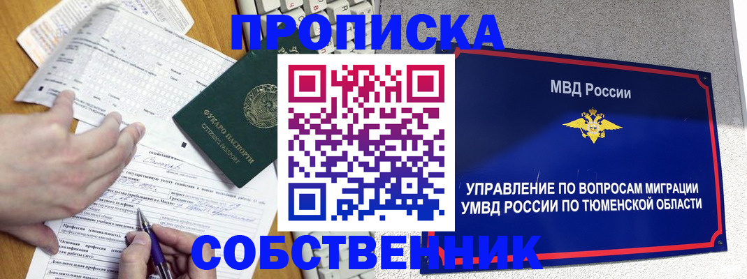 прописка в квартире в Пересвете